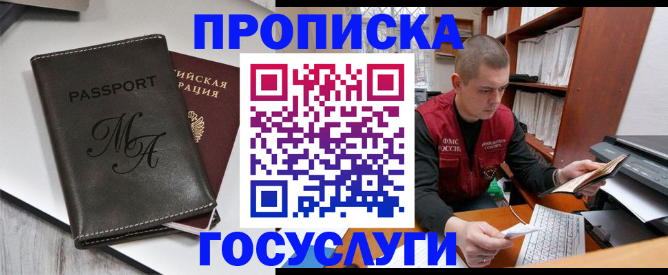 прописка паспорт в Калаче-на-Дону