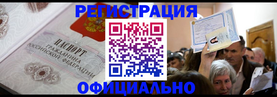 прописка для военкомата в Калаче-на-Дону