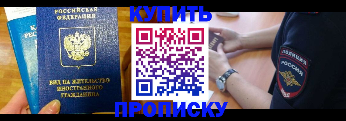 прописка иностранных граждан в Калаче-на-Дону