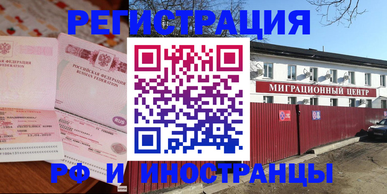 временная регистрация 2025 в Калаче-на-Дону