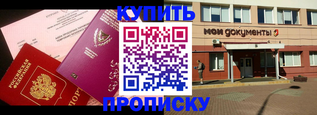 прописка в Калаче-на-Дону