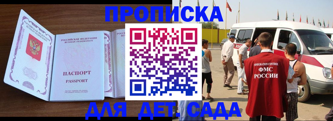 временная регистрация для школы в Калаче-на-Дону